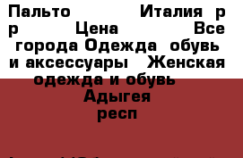 Пальто. Max Mara.Италия. р-р 42-44 › Цена ­ 10 000 - Все города Одежда, обувь и аксессуары » Женская одежда и обувь   . Адыгея респ.